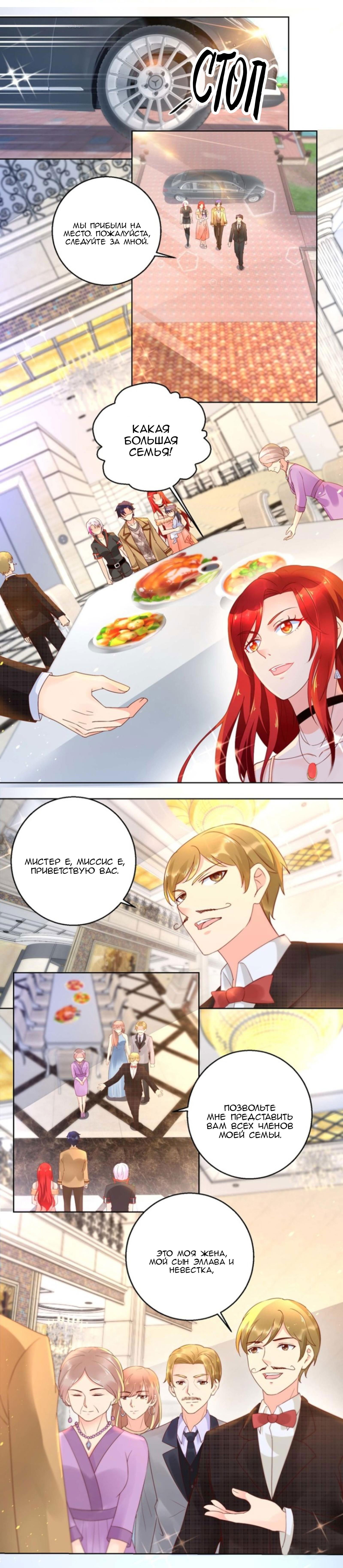 Манга Бессмертный папочка-няня - Глава 96 Страница 5