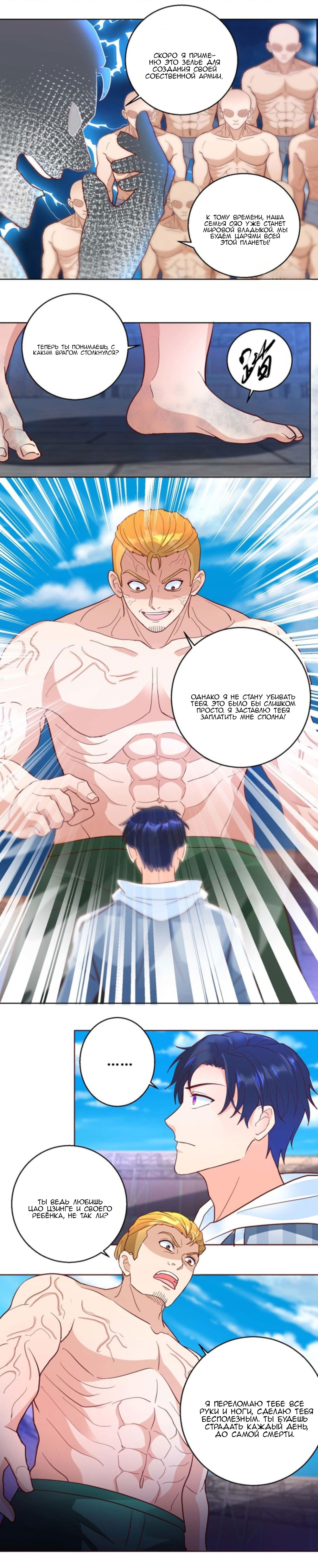 Манга Бессмертный папочка-няня - Глава 93 Страница 2