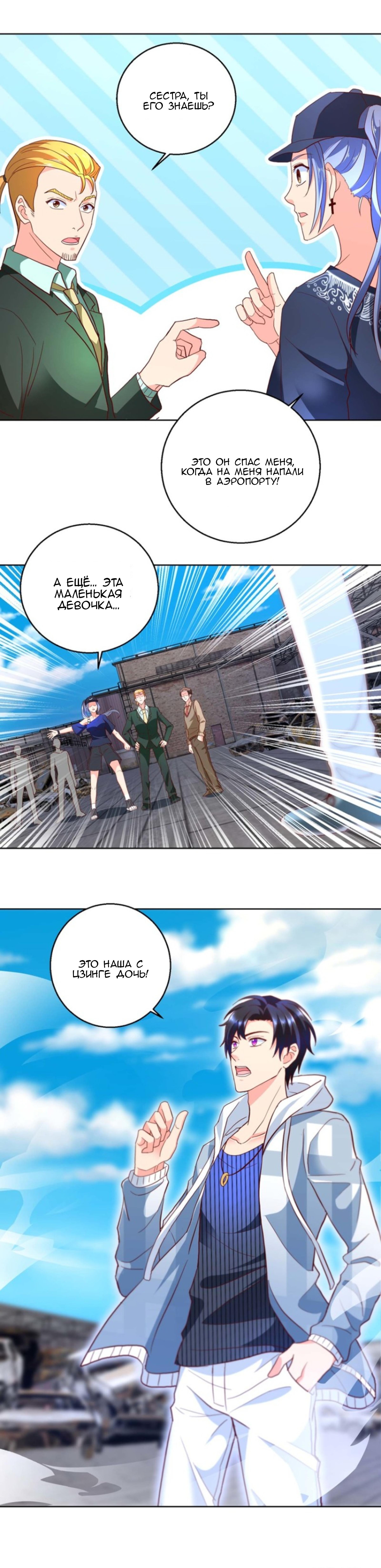 Манга Бессмертный папочка-няня - Глава 88 Страница 6