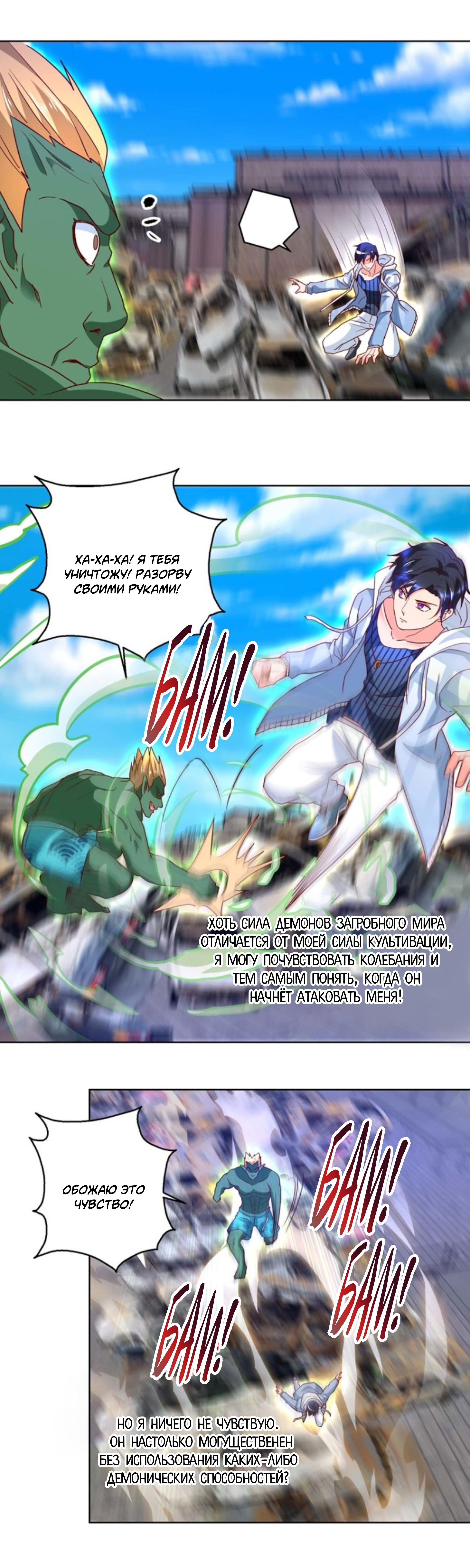 Манга Бессмертный папочка-няня - Глава 85 Страница 2