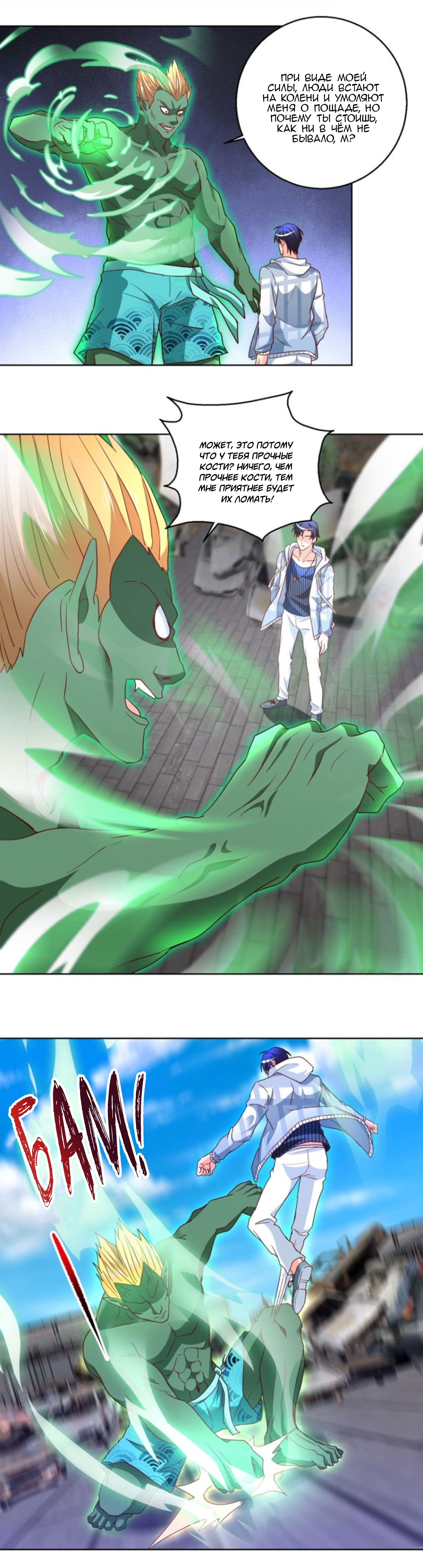 Манга Бессмертный папочка-няня - Глава 85 Страница 1