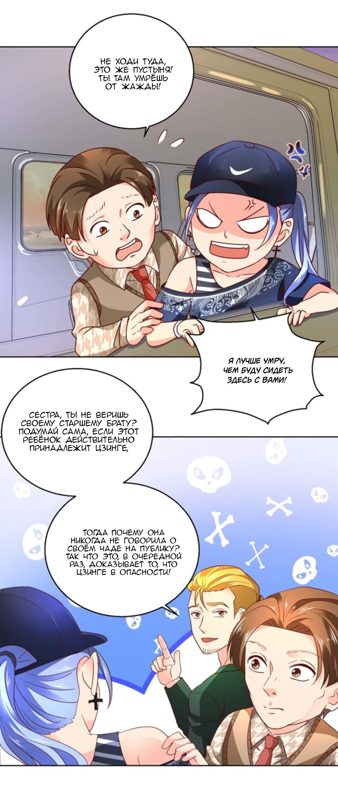 Манга Бессмертный папочка-няня - Глава 84 Страница 4