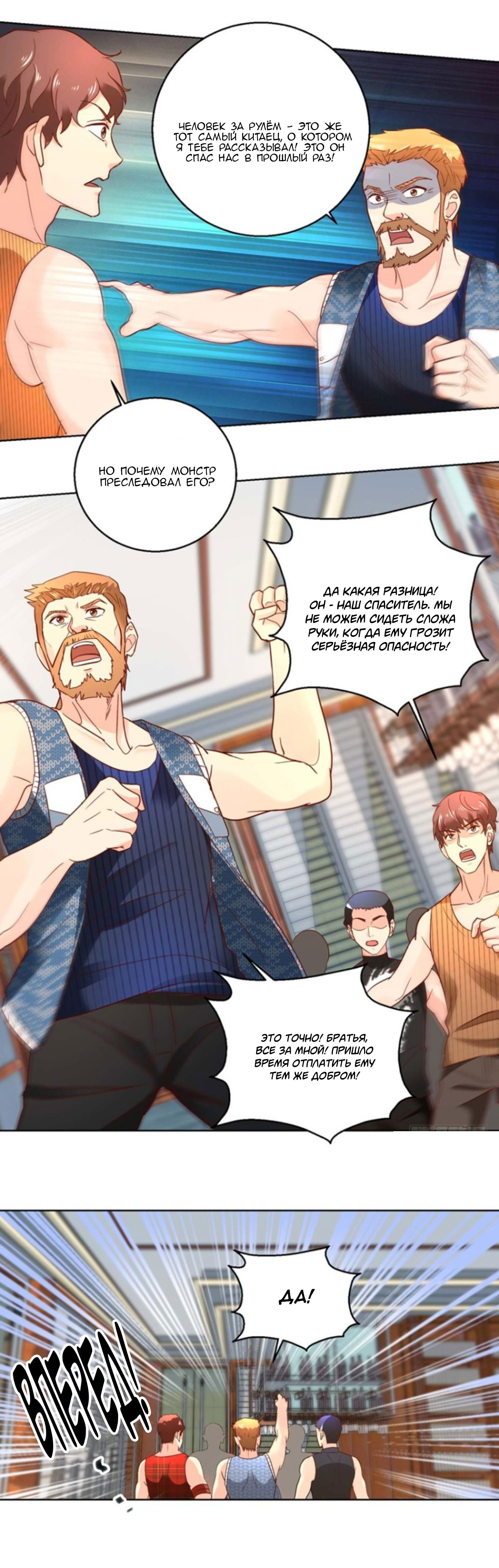 Манга Бессмертный папочка-няня - Глава 84 Страница 2