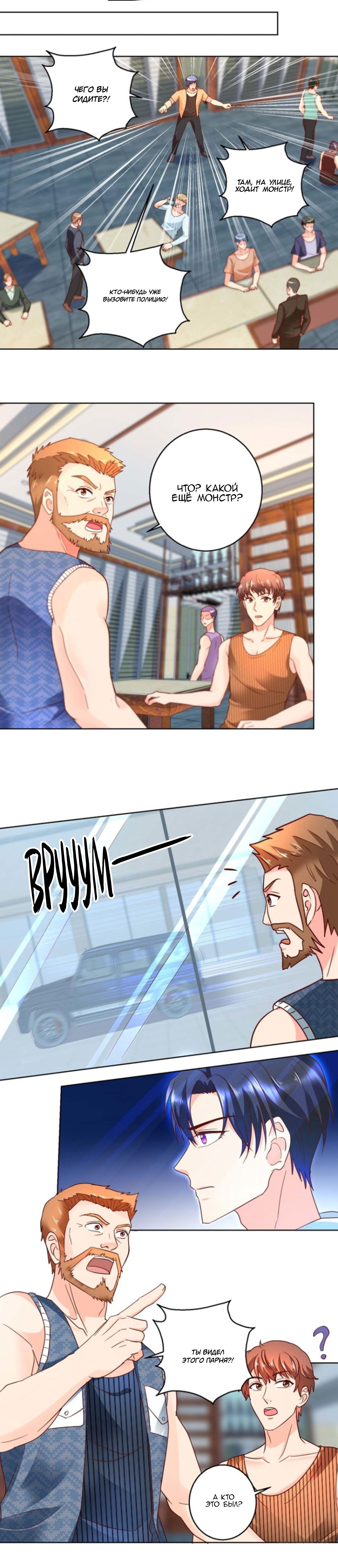 Манга Бессмертный папочка-няня - Глава 84 Страница 1