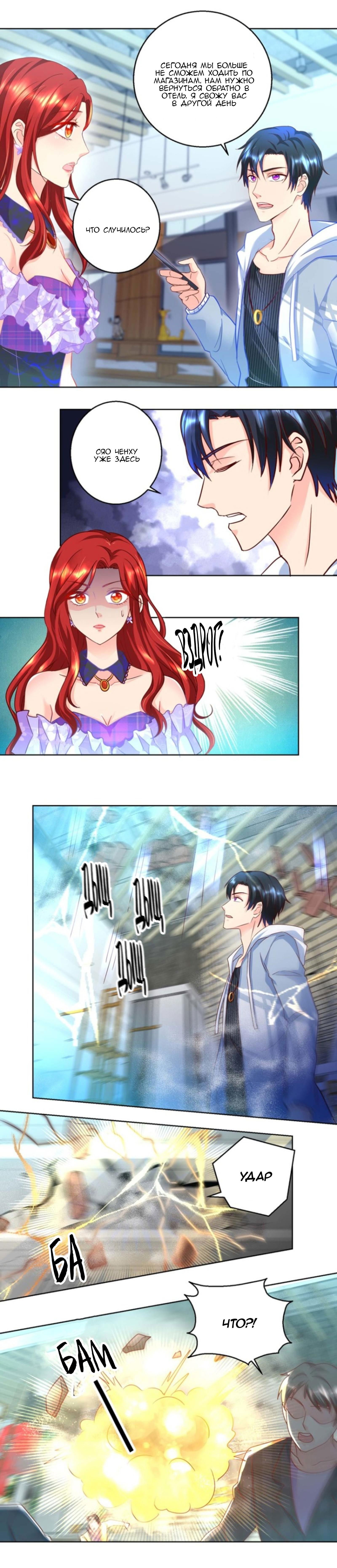 Манга Бессмертный папочка-няня - Глава 83 Страница 1