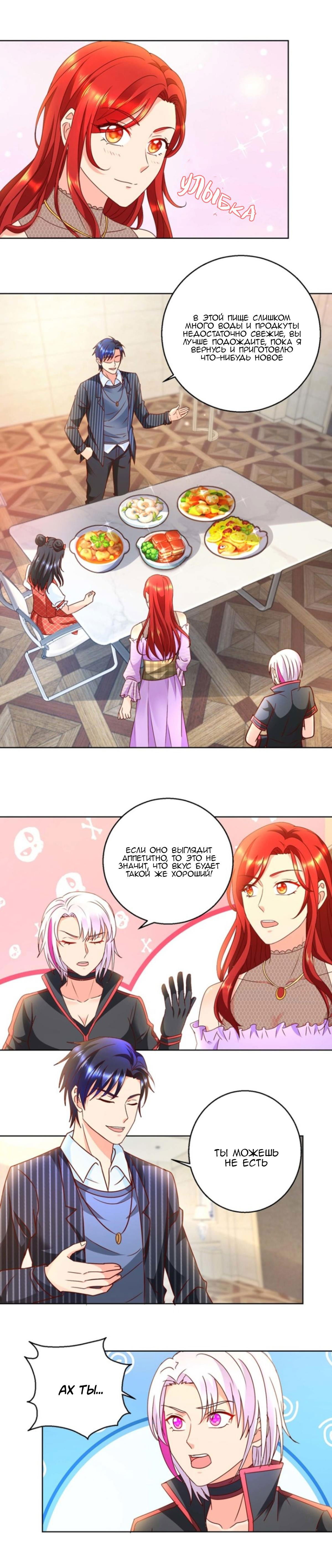 Манга Бессмертный папочка-няня - Глава 81 Страница 5