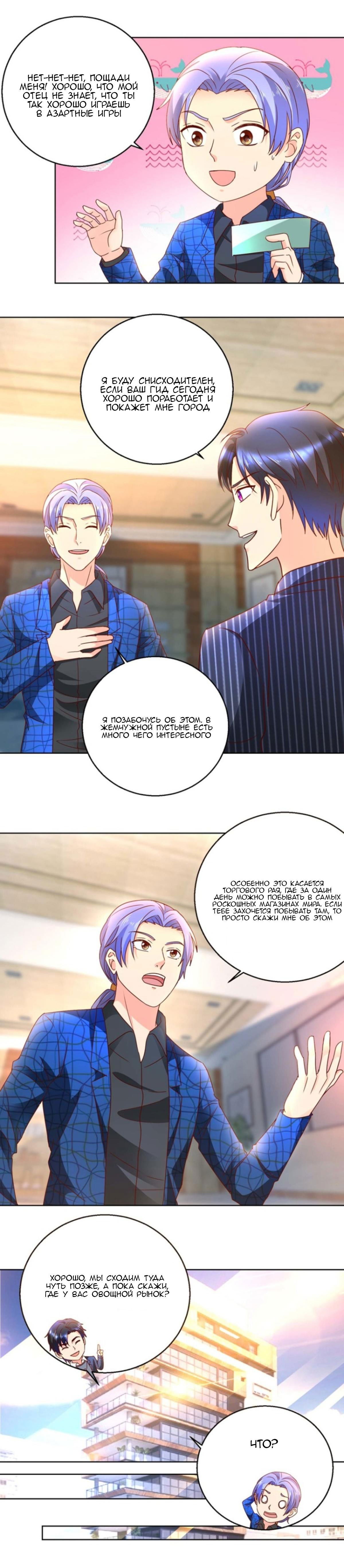 Манга Бессмертный папочка-няня - Глава 81 Страница 2