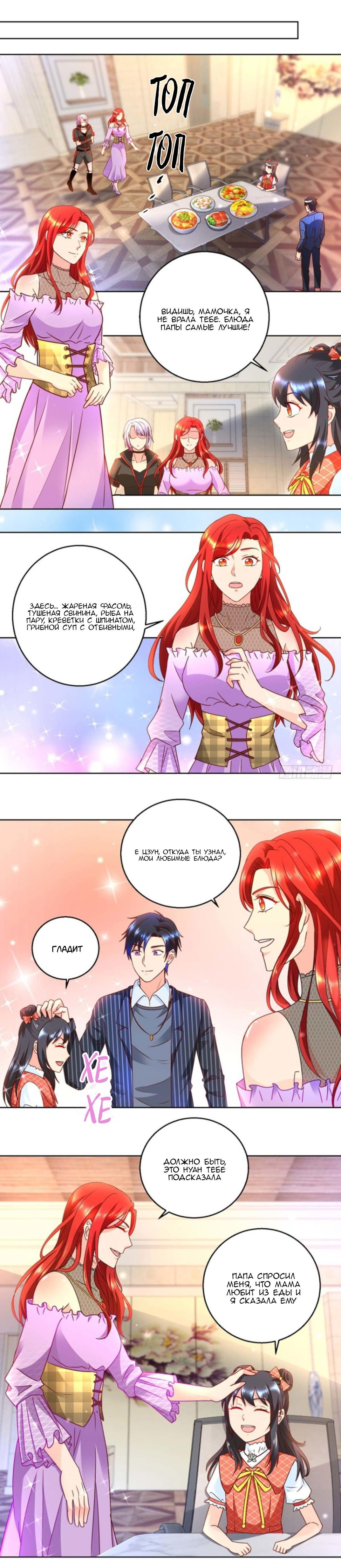 Манга Бессмертный папочка-няня - Глава 81 Страница 4