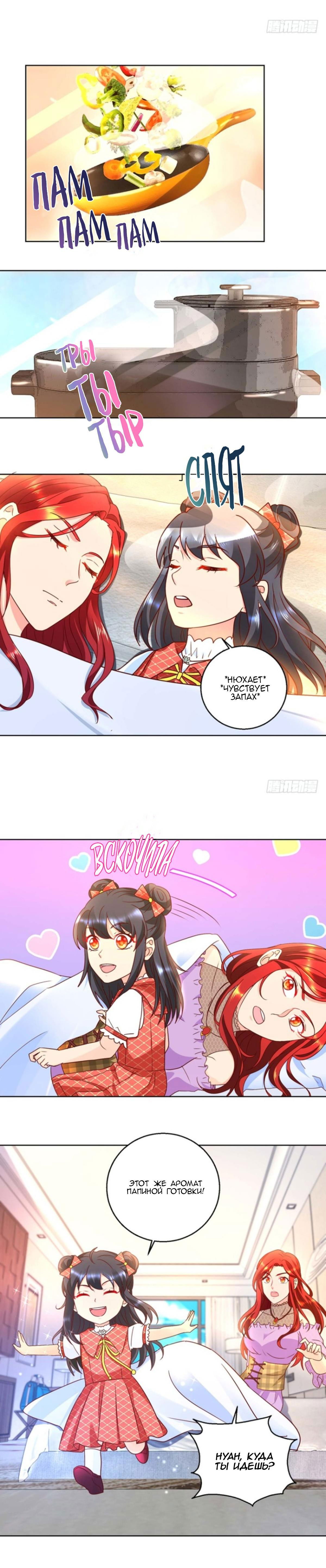 Манга Бессмертный папочка-няня - Глава 81 Страница 3