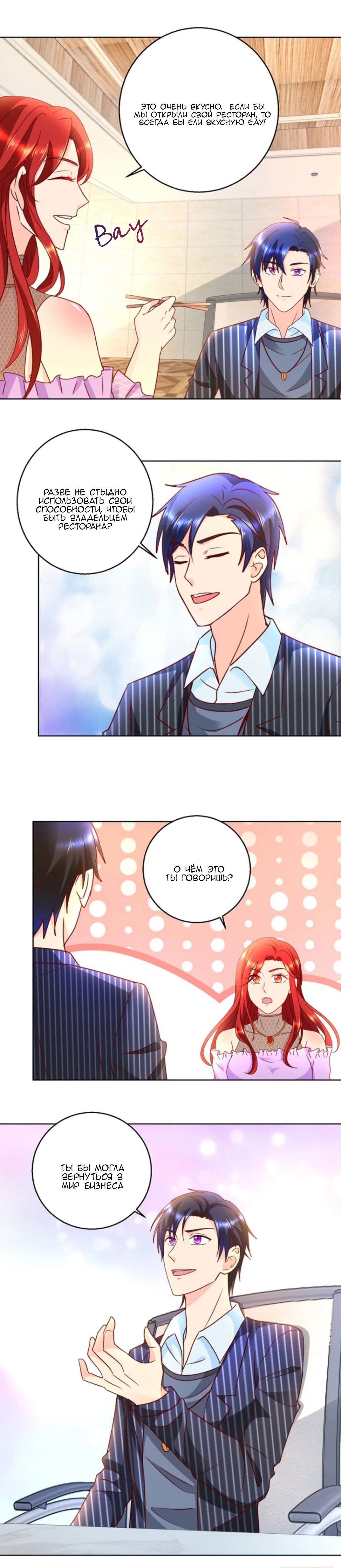 Манга Бессмертный папочка-няня - Глава 81 Страница 7