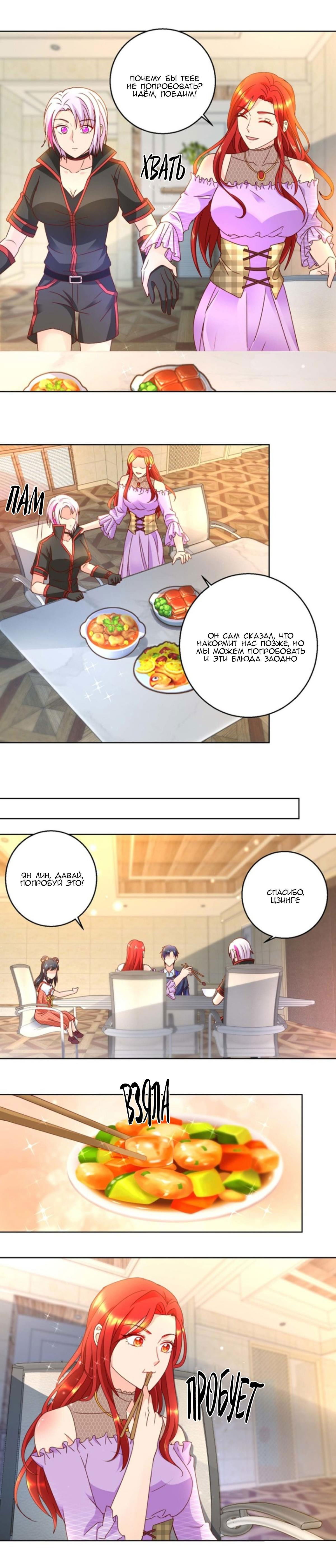 Манга Бессмертный папочка-няня - Глава 81 Страница 6