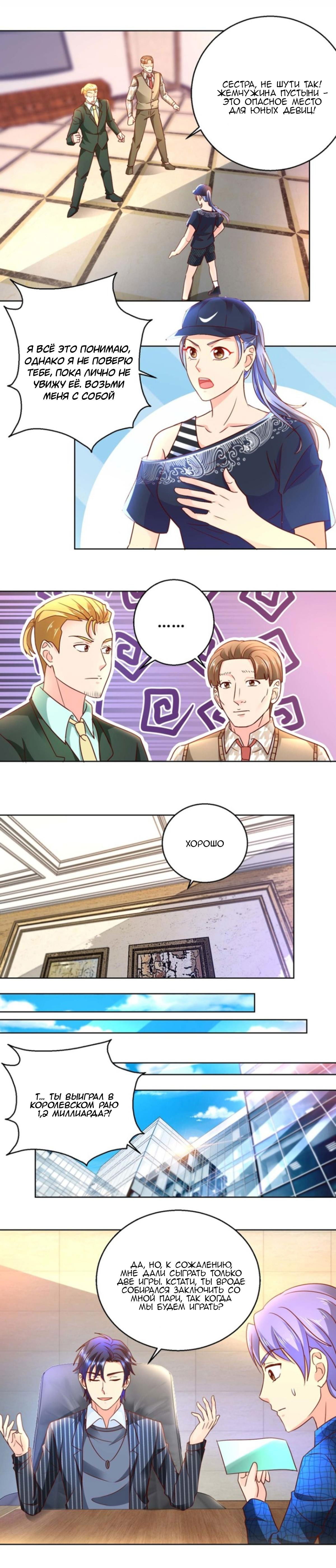 Манга Бессмертный папочка-няня - Глава 81 Страница 1