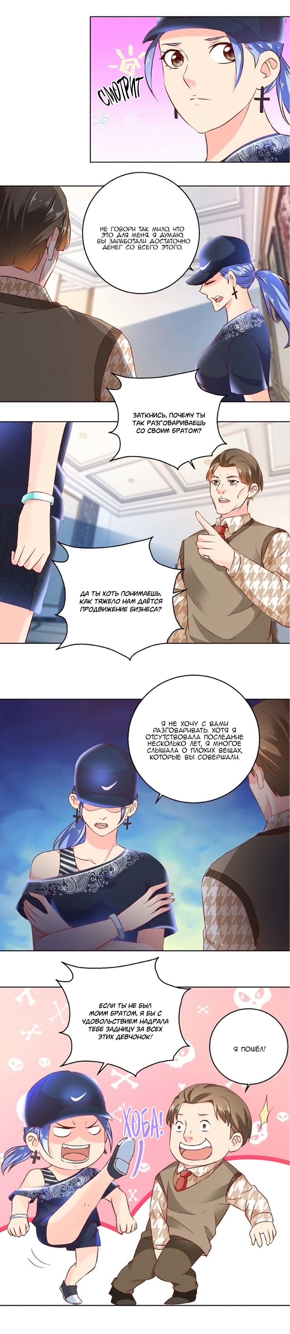 Манга Бессмертный папочка-няня - Глава 80 Страница 4