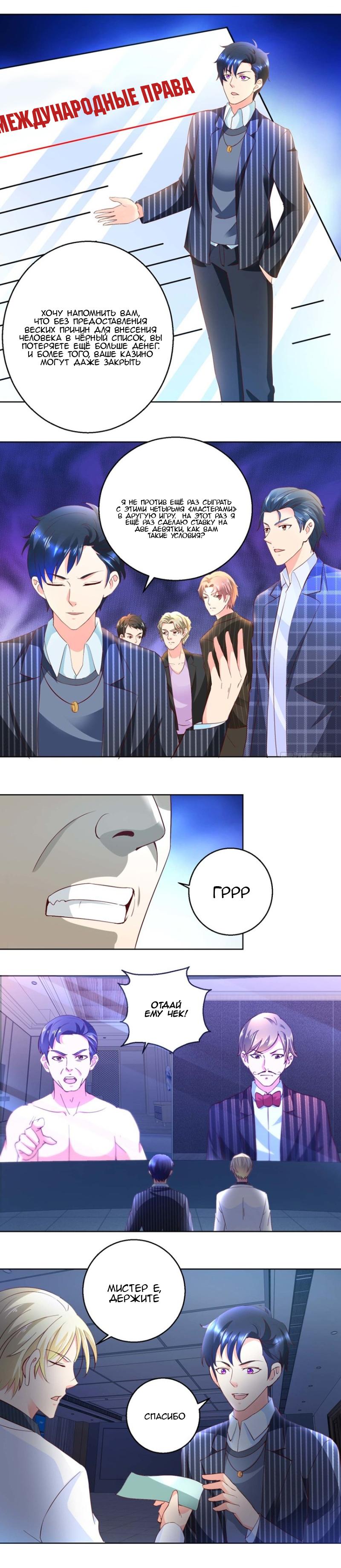 Манга Бессмертный папочка-няня - Глава 79 Страница 6