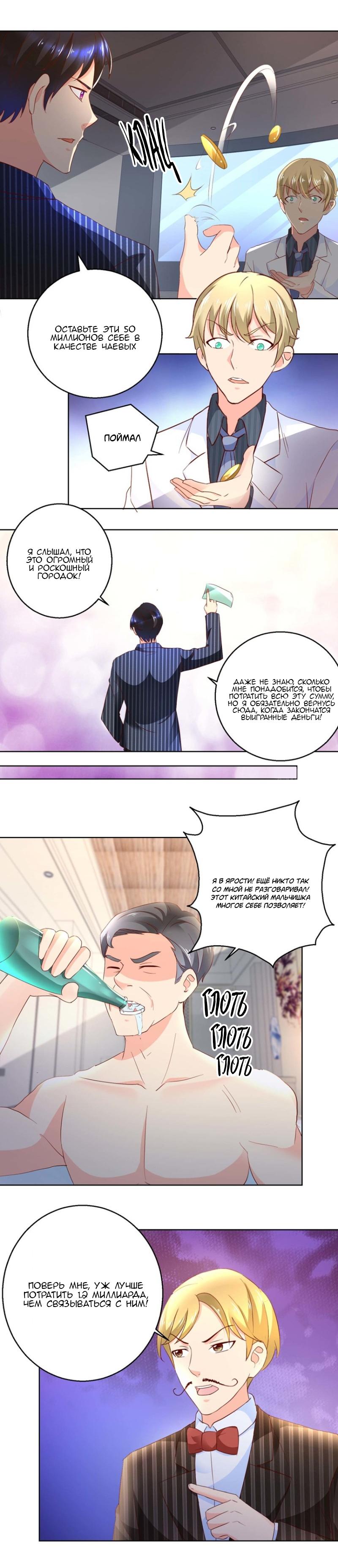 Манга Бессмертный папочка-няня - Глава 79 Страница 7