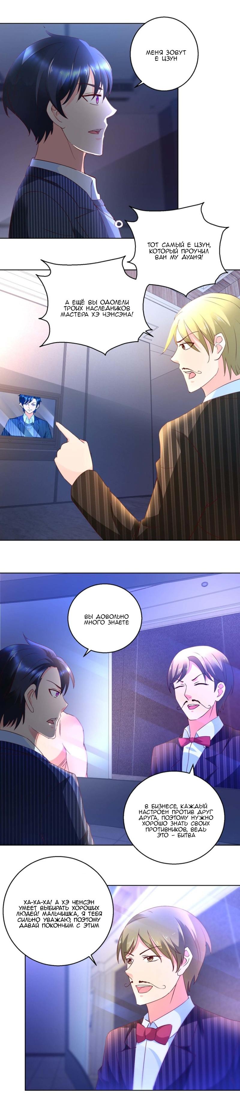 Манга Бессмертный папочка-няня - Глава 79 Страница 4