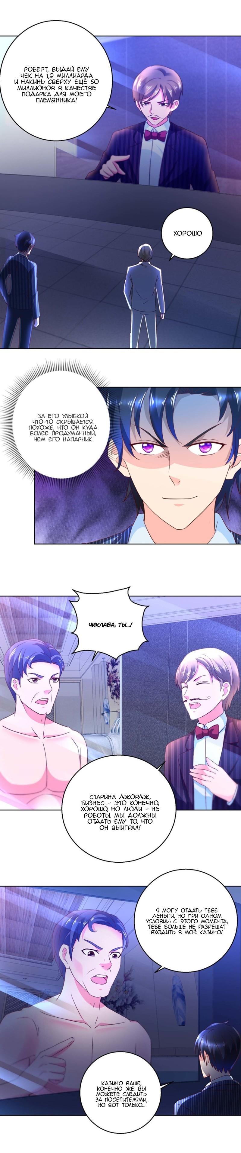 Манга Бессмертный папочка-няня - Глава 79 Страница 5