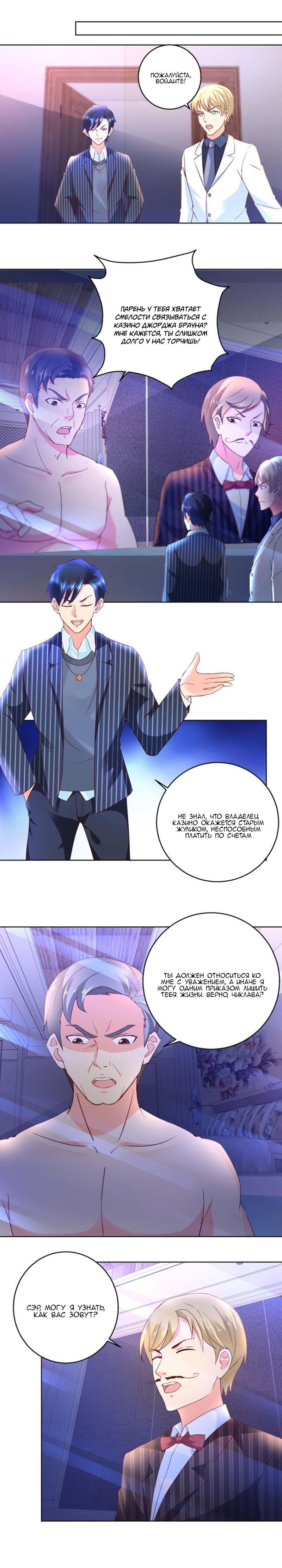 Манга Бессмертный папочка-няня - Глава 79 Страница 3