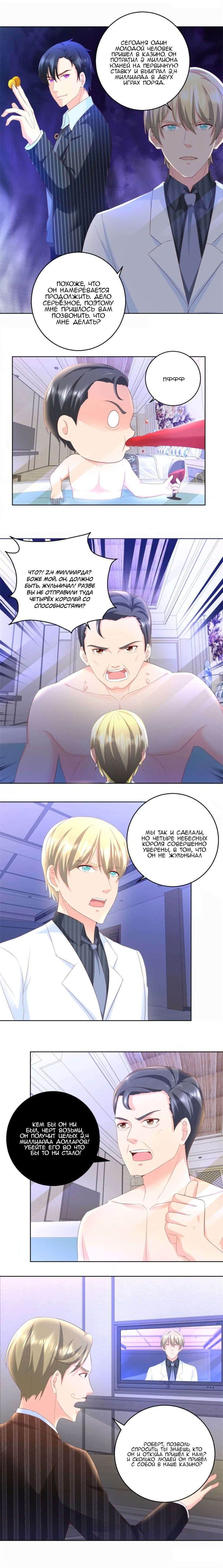 Манга Бессмертный папочка-няня - Глава 78 Страница 6