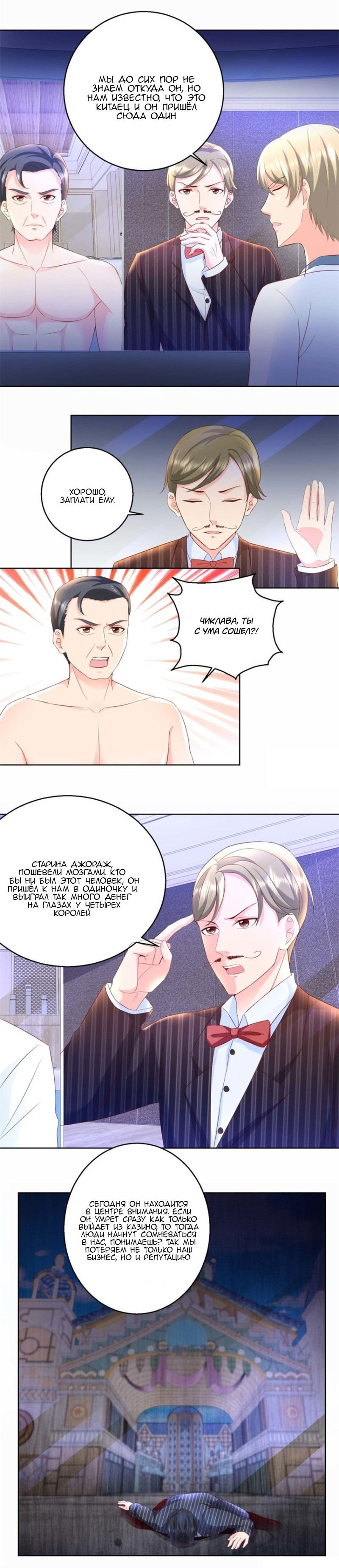 Манга Бессмертный папочка-няня - Глава 78 Страница 7