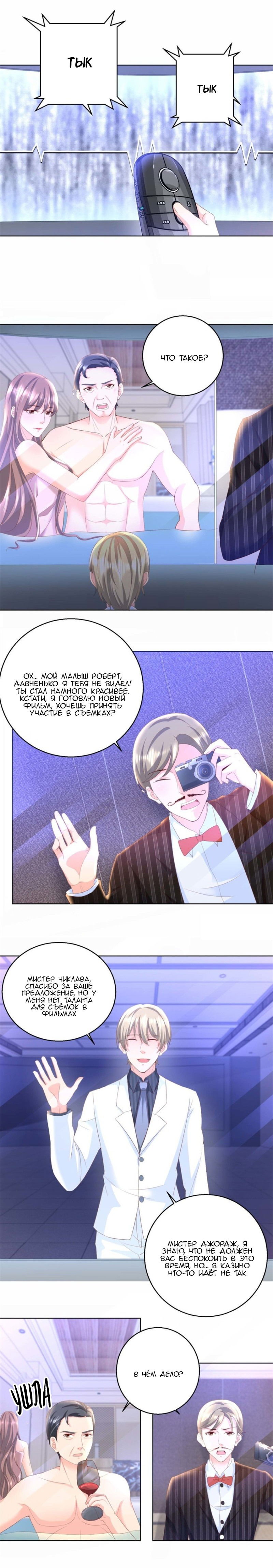 Манга Бессмертный папочка-няня - Глава 78 Страница 5