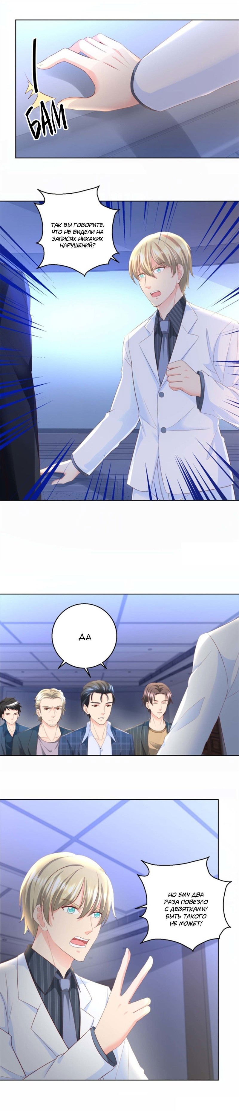 Манга Бессмертный папочка-няня - Глава 78 Страница 2