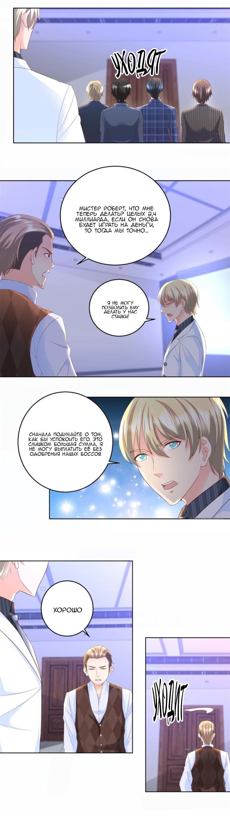 Манга Бессмертный папочка-няня - Глава 78 Страница 4