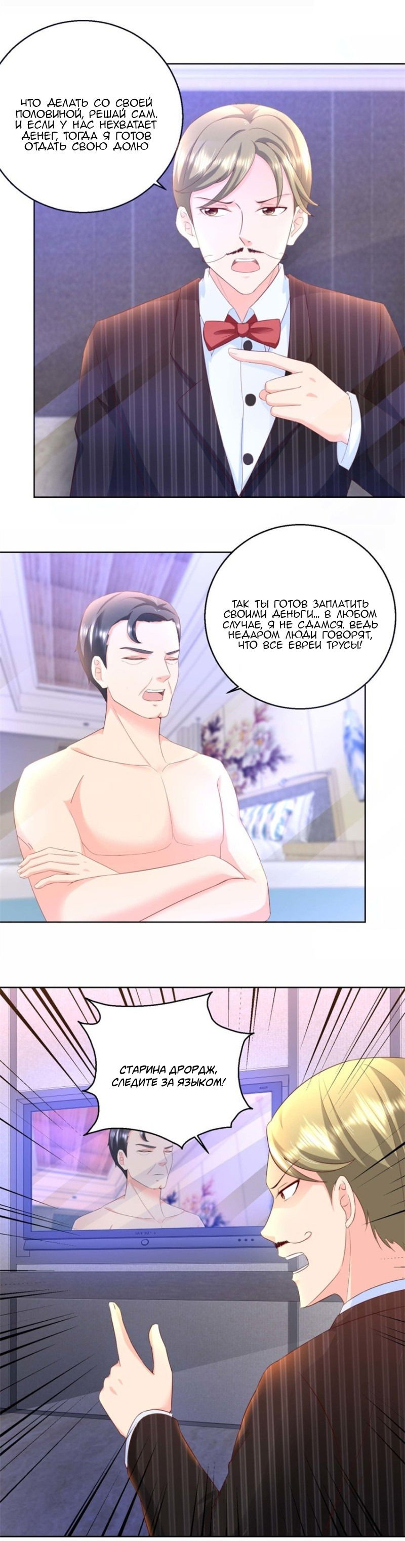 Манга Бессмертный папочка-няня - Глава 78 Страница 8