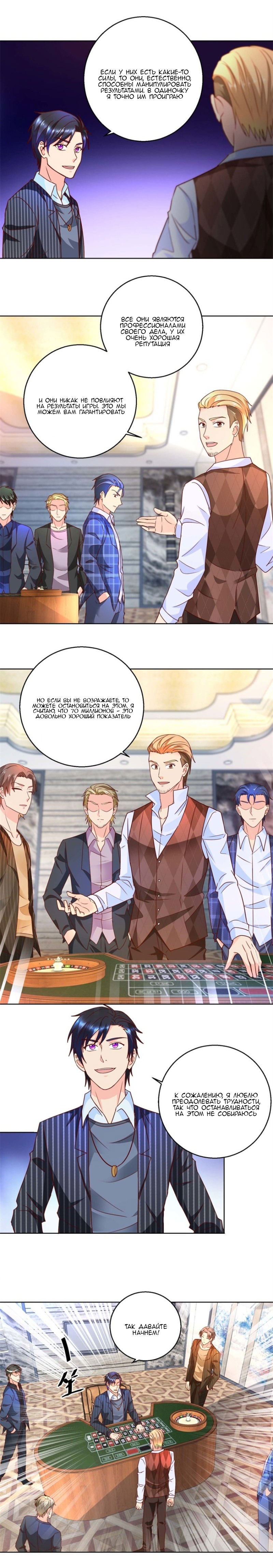 Манга Бессмертный папочка-няня - Глава 77 Страница 6