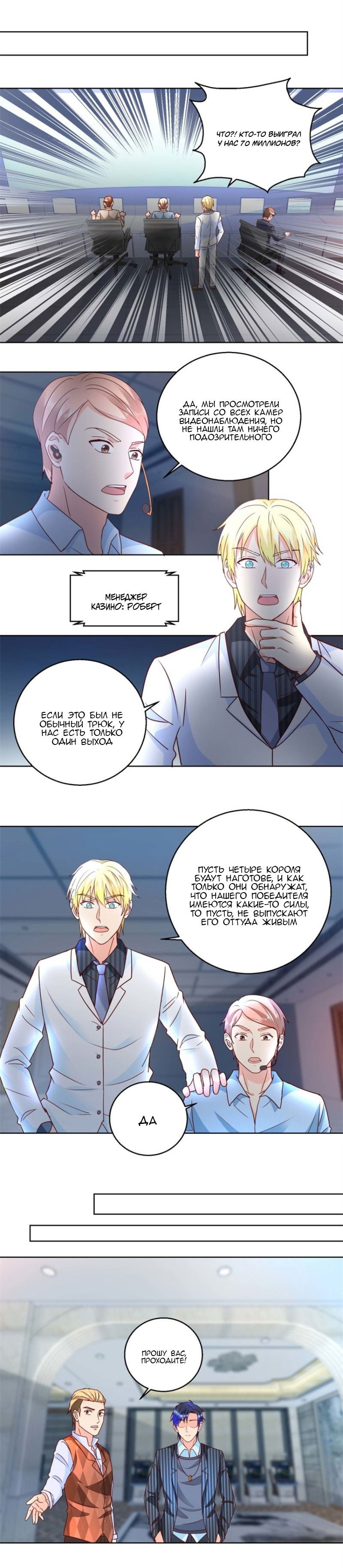 Манга Бессмертный папочка-няня - Глава 77 Страница 4