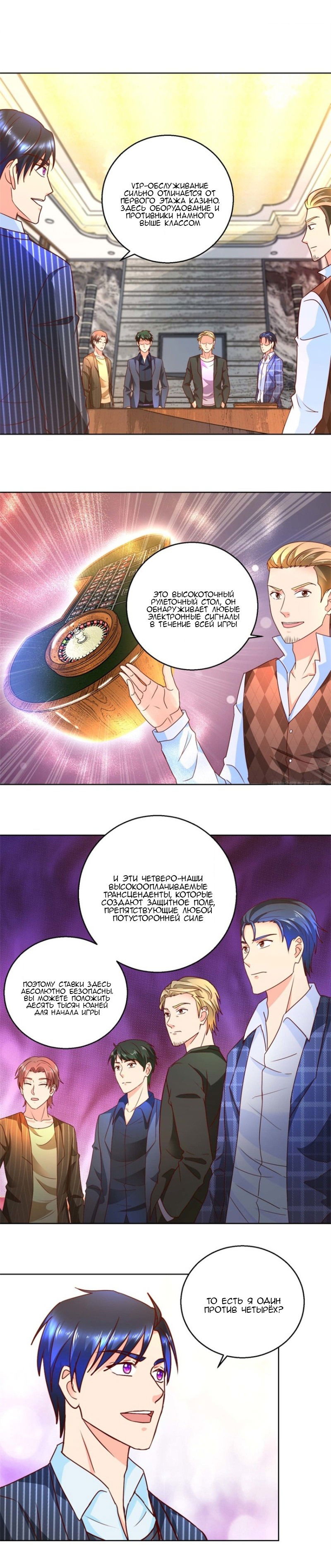 Манга Бессмертный папочка-няня - Глава 77 Страница 5