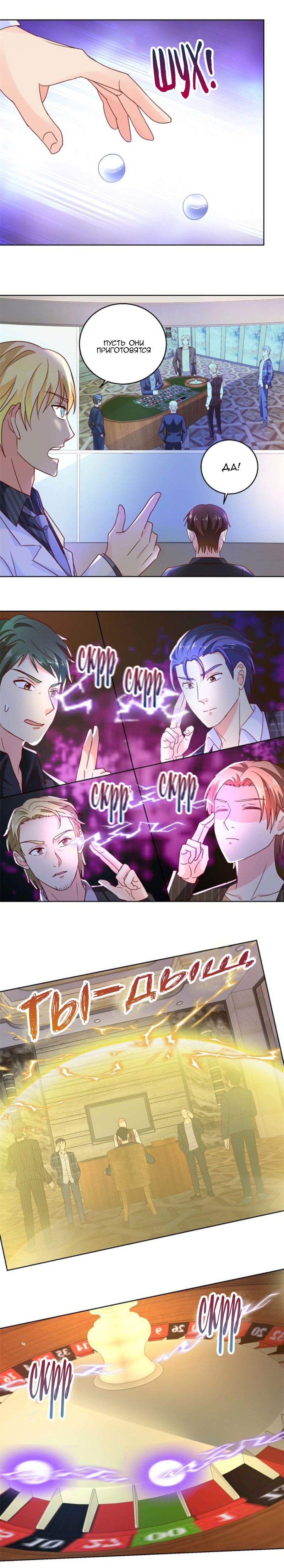 Манга Бессмертный папочка-няня - Глава 77 Страница 8