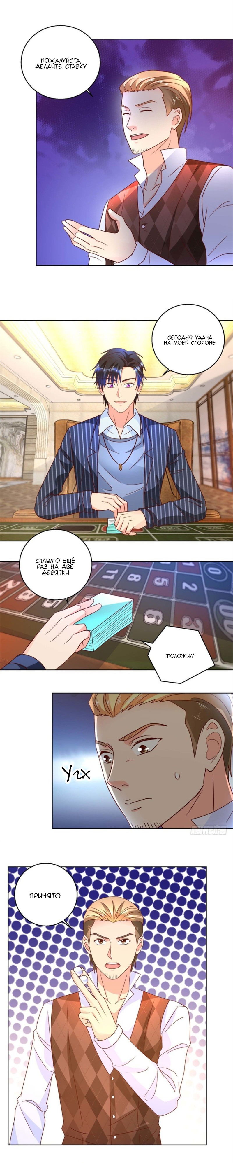 Манга Бессмертный папочка-няня - Глава 77 Страница 7