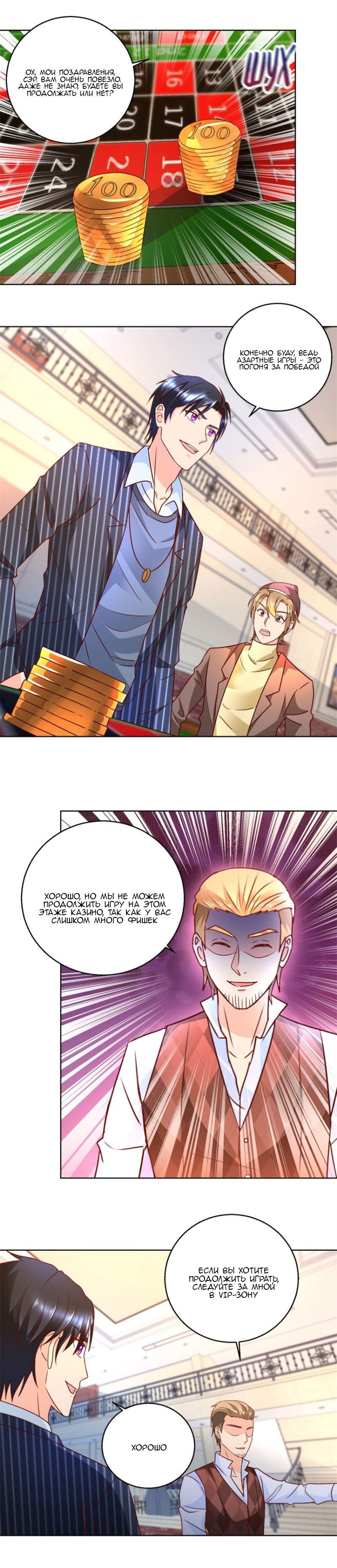 Манга Бессмертный папочка-няня - Глава 77 Страница 3