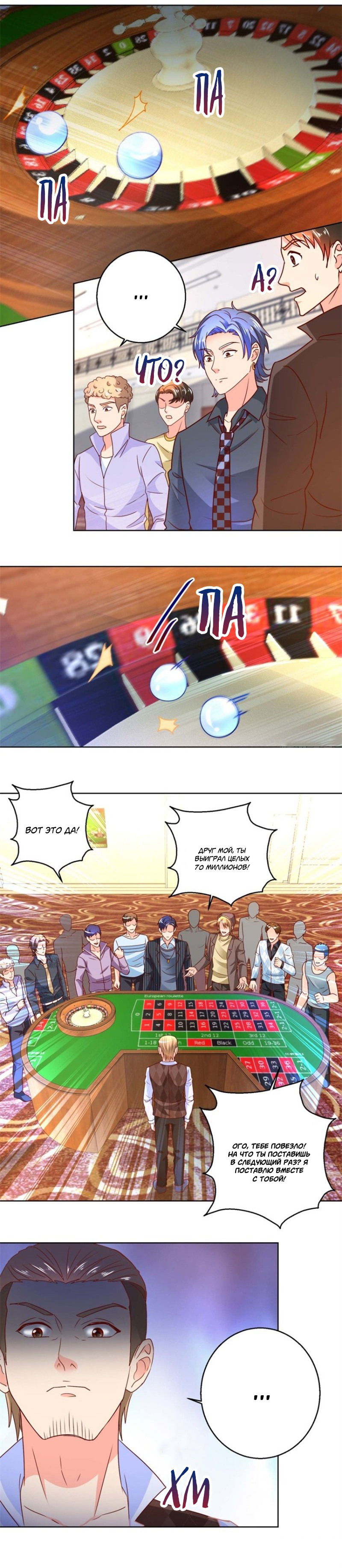 Манга Бессмертный папочка-няня - Глава 77 Страница 2