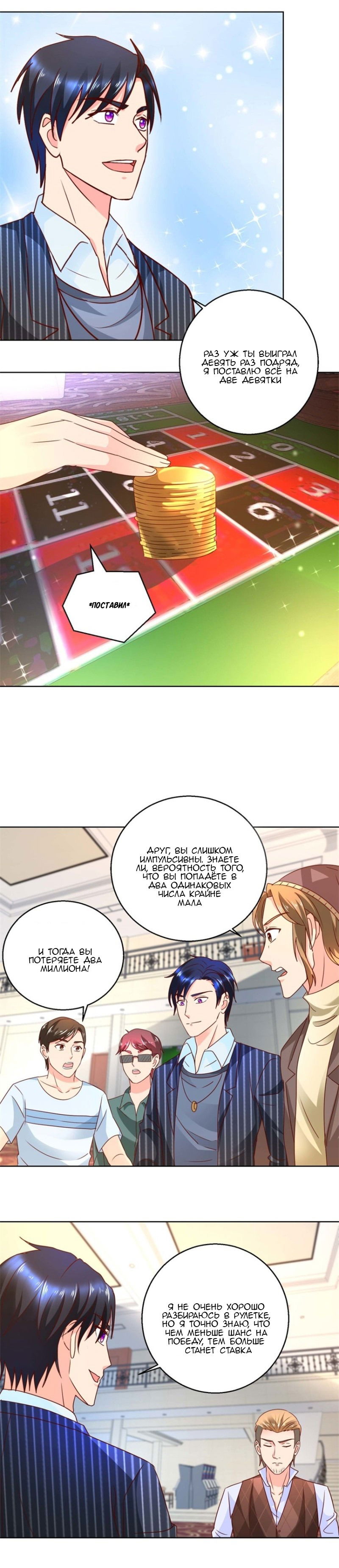 Манга Бессмертный папочка-няня - Глава 76 Страница 7