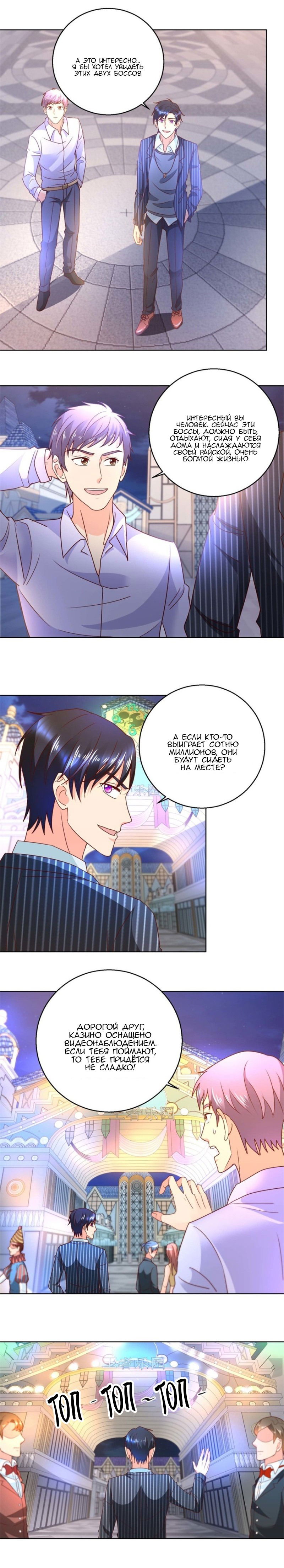 Манга Бессмертный папочка-няня - Глава 76 Страница 4