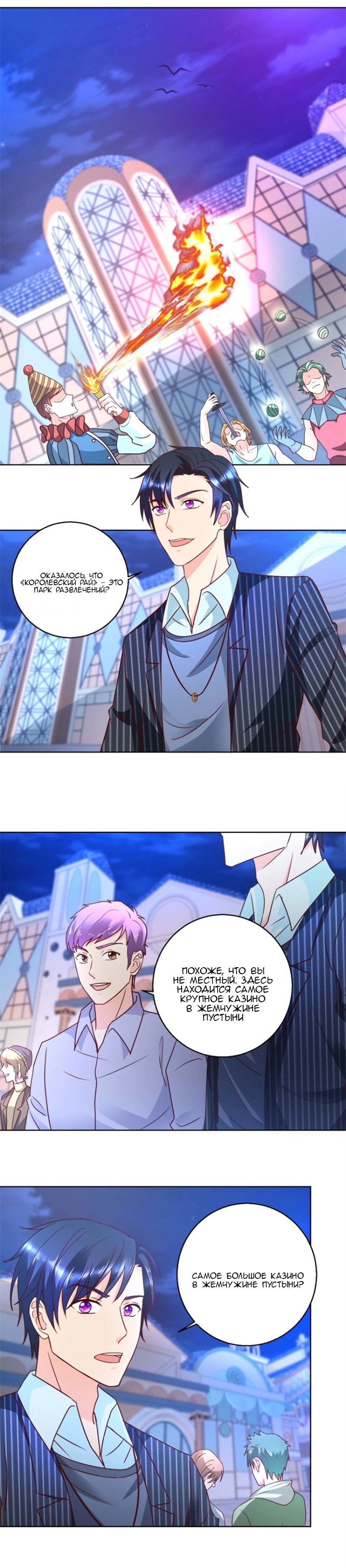 Манга Бессмертный папочка-няня - Глава 76 Страница 2