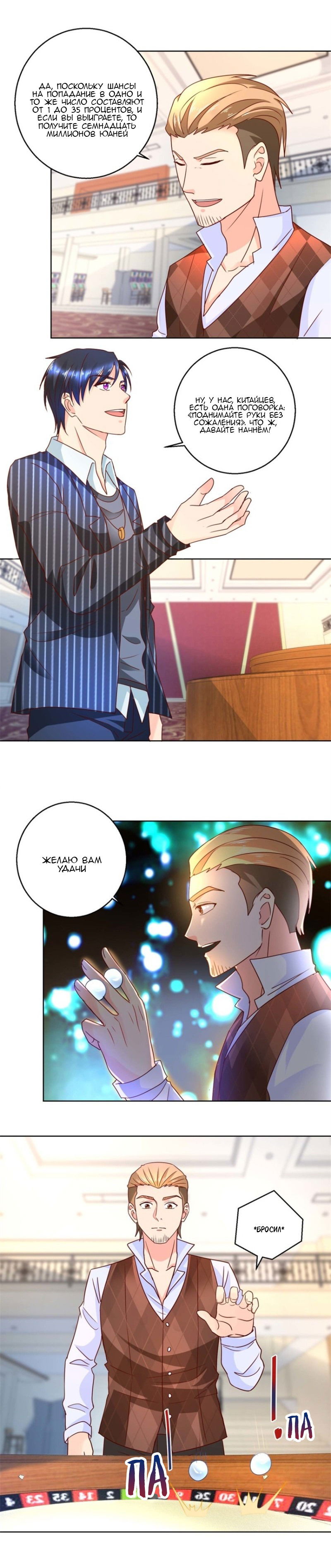 Манга Бессмертный папочка-няня - Глава 76 Страница 8