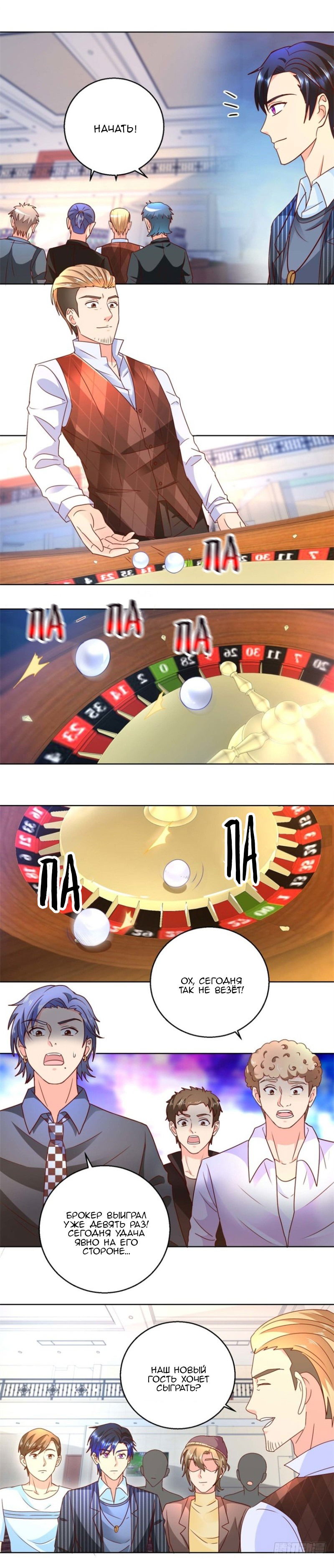 Манга Бессмертный папочка-няня - Глава 76 Страница 6