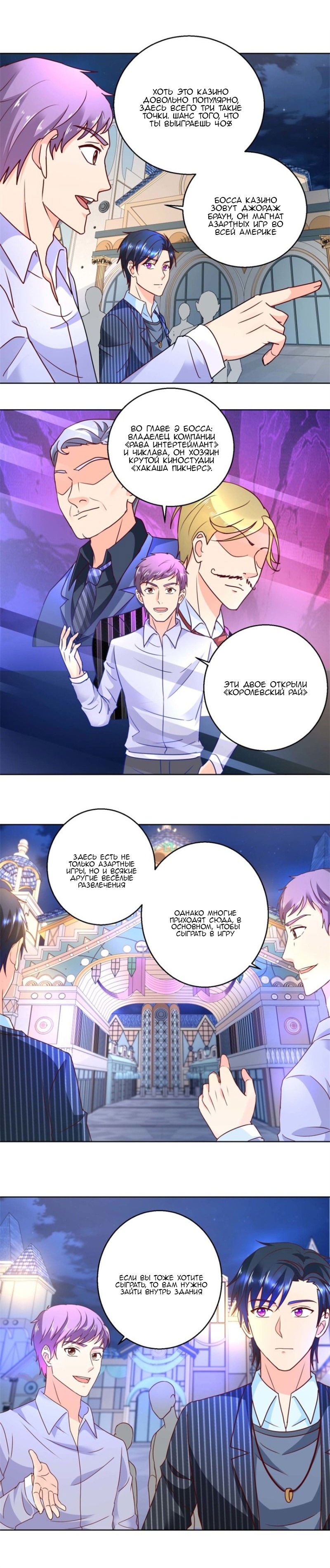 Манга Бессмертный папочка-няня - Глава 76 Страница 3