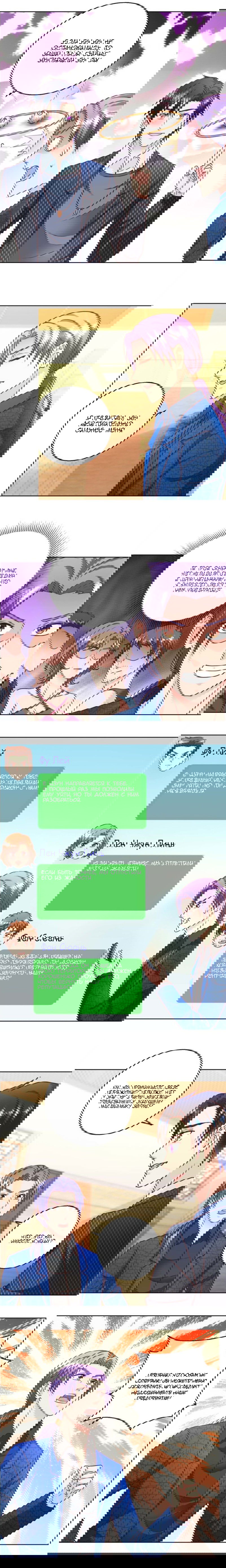 Манга Бессмертный папочка-няня - Глава 75 Страница 1