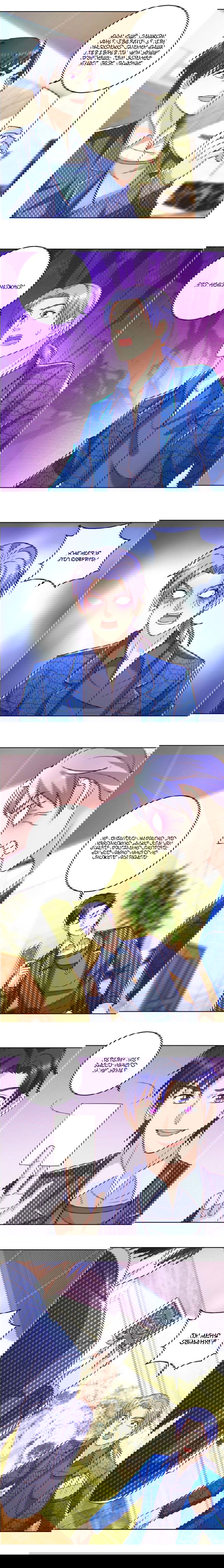 Манга Бессмертный папочка-няня - Глава 74 Страница 1