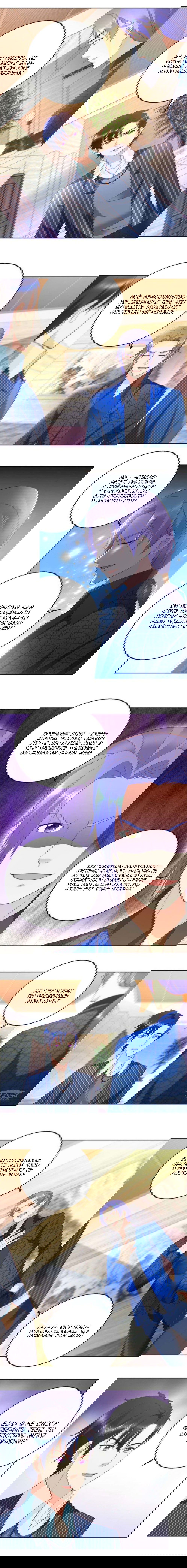 Манга Бессмертный папочка-няня - Глава 73 Страница 2