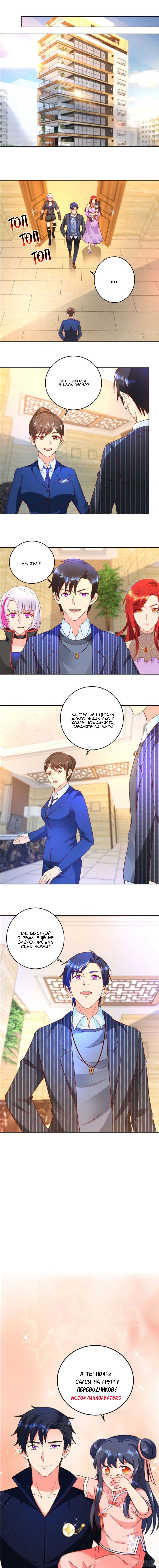 Манга Бессмертный папочка-няня - Глава 72 Страница 4