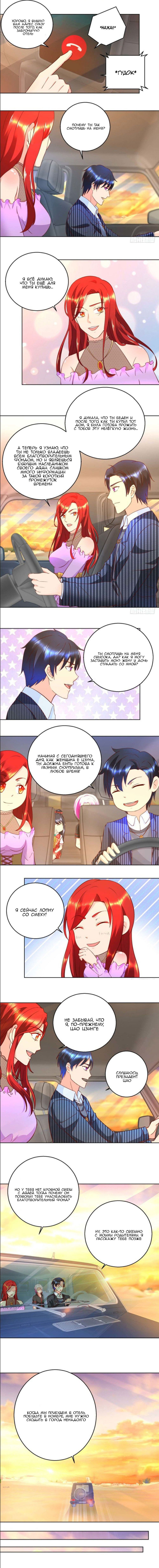 Манга Бессмертный папочка-няня - Глава 72 Страница 3