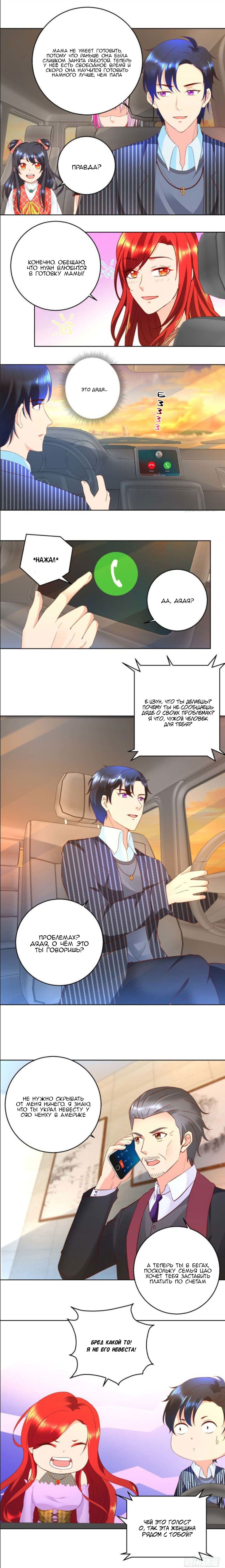 Манга Бессмертный папочка-няня - Глава 72 Страница 1