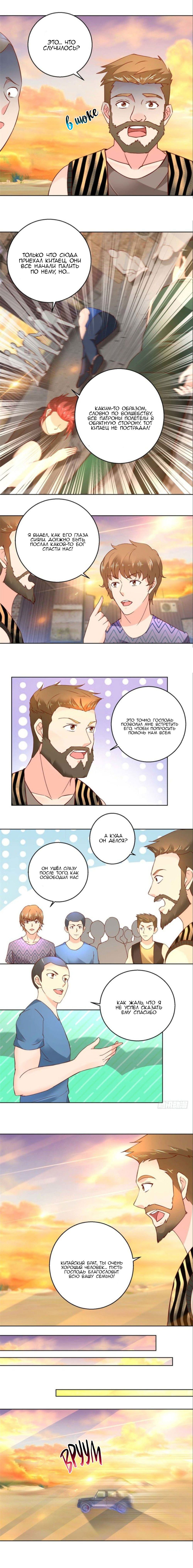 Манга Бессмертный папочка-няня - Глава 71 Страница 3