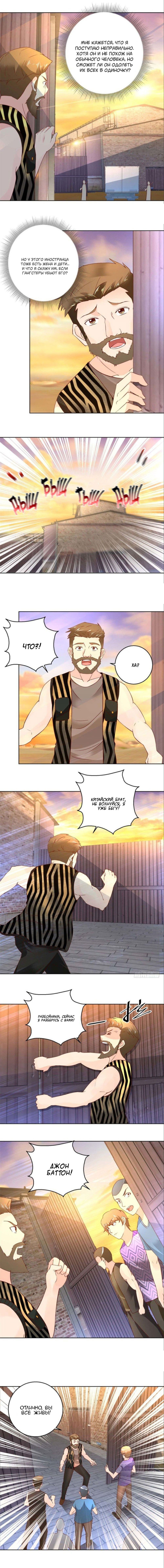 Манга Бессмертный папочка-няня - Глава 71 Страница 2