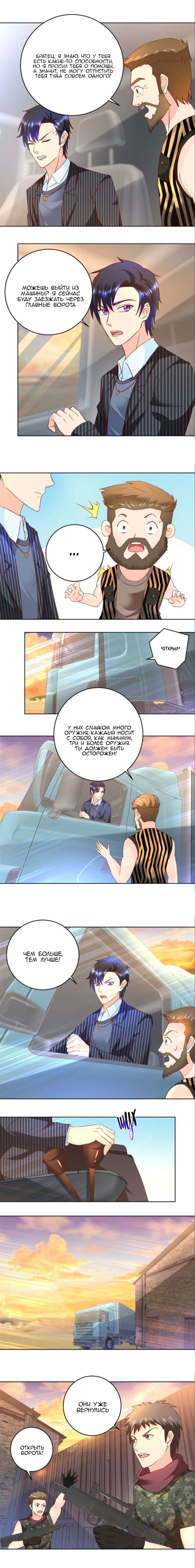 Манга Бессмертный папочка-няня - Глава 71 Страница 1